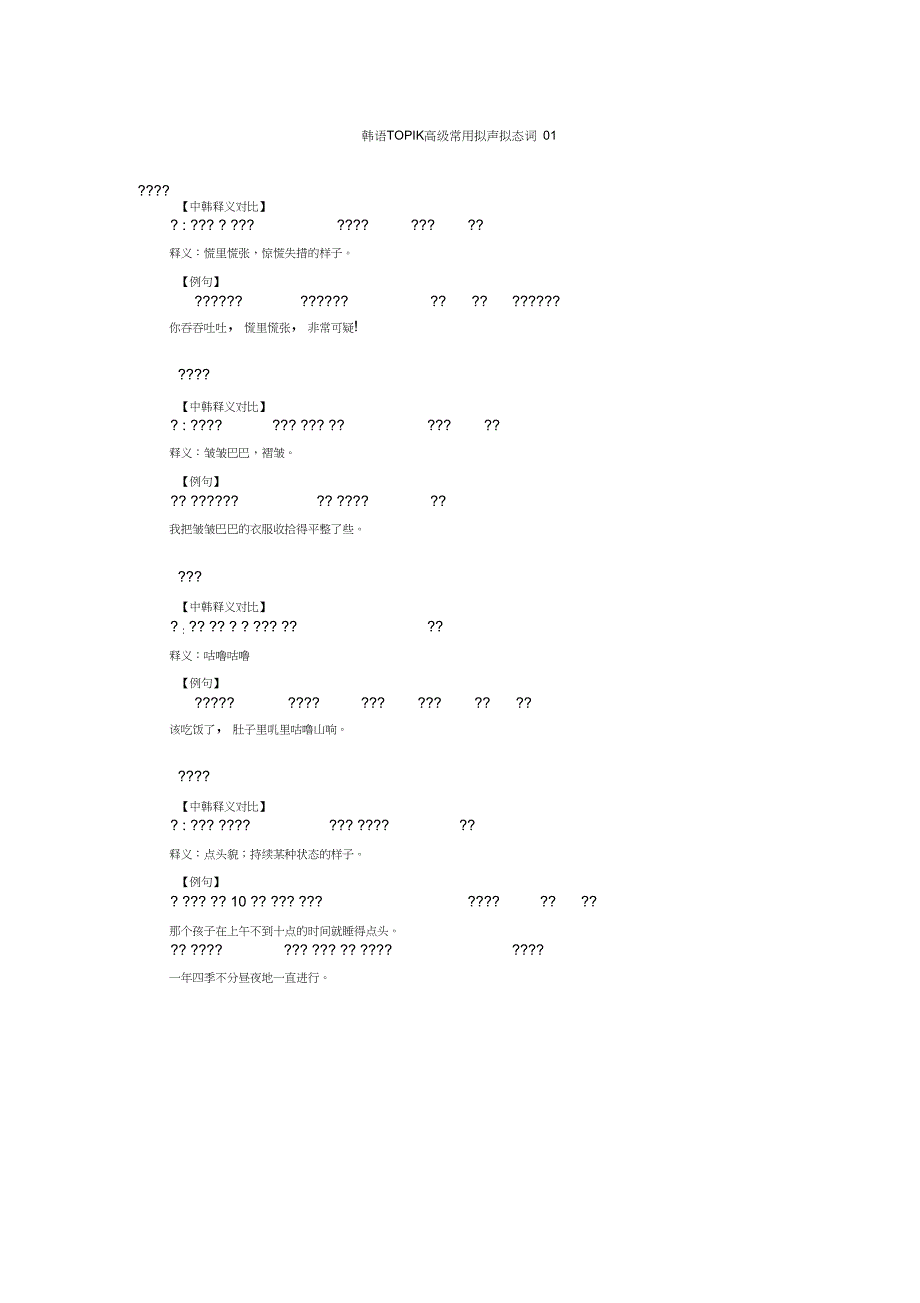 韩语高级常用拟声词汇总(1)_第1页