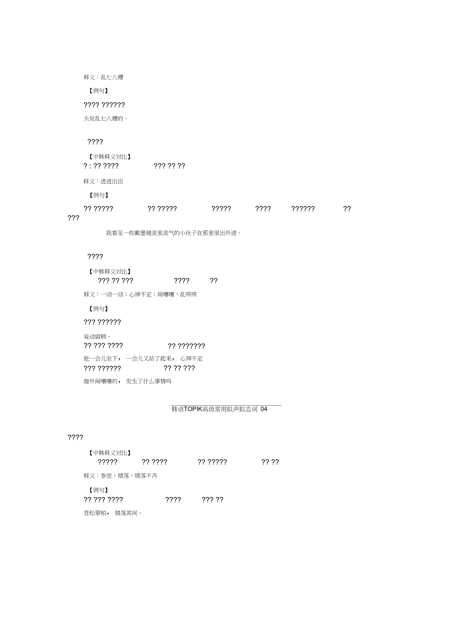 韩语高级常用拟声词汇总(1)_第4页