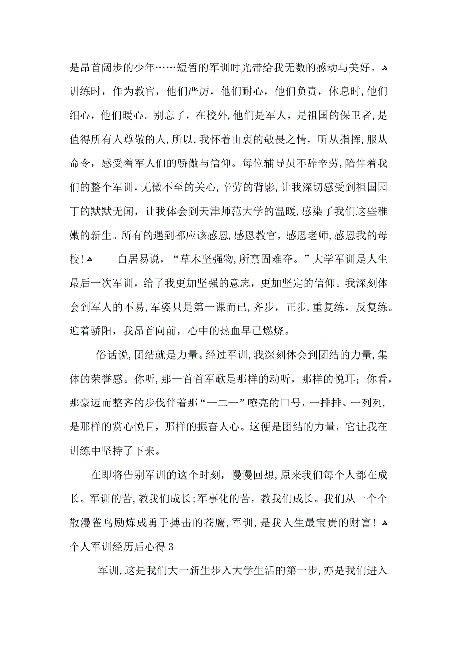 个人军训经历后心得模板_第2页