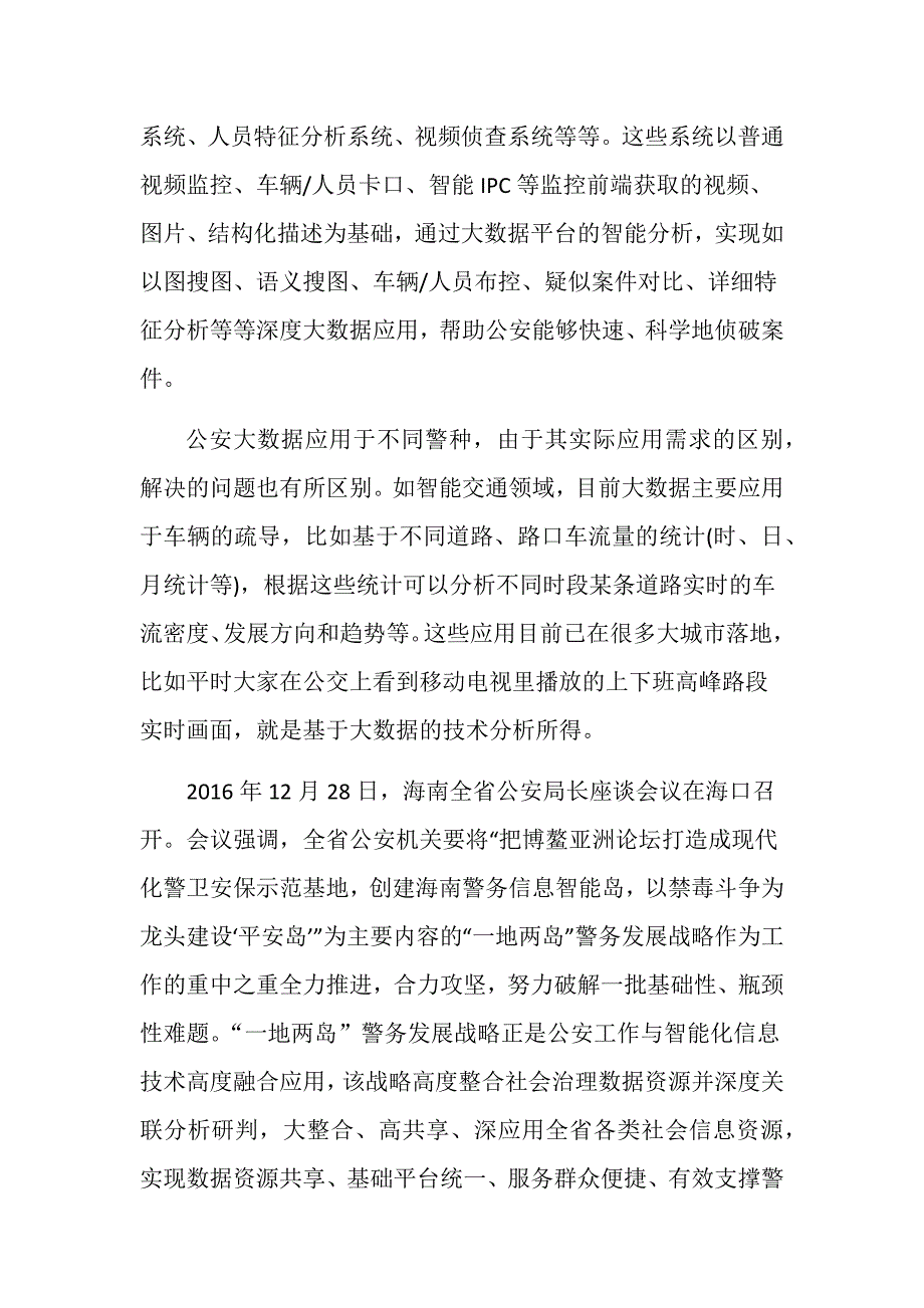 【公安内容】大数据与公安工作：大数据对公安工作的影响_第3页