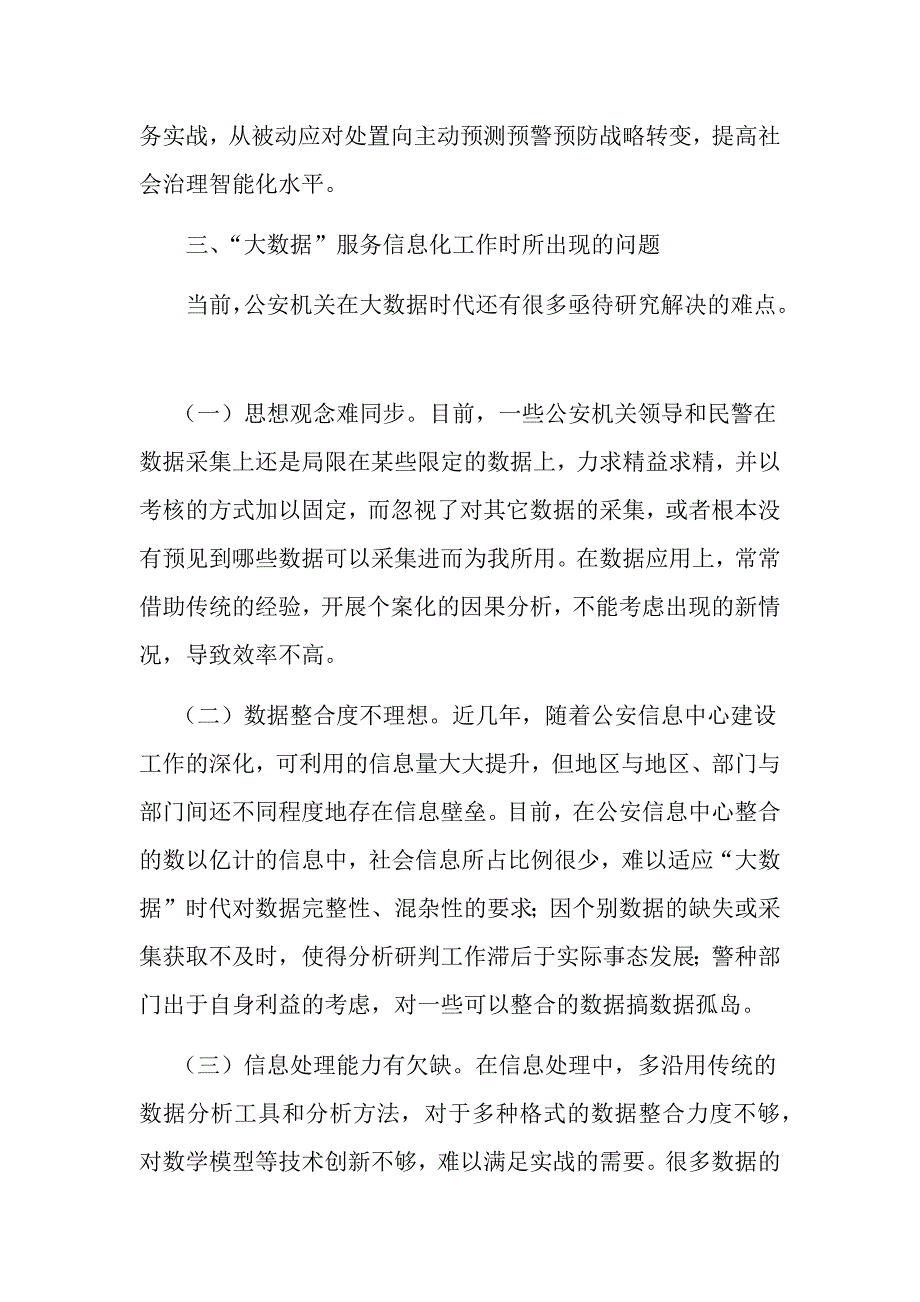 【公安内容】大数据与公安工作：大数据对公安工作的影响_第4页