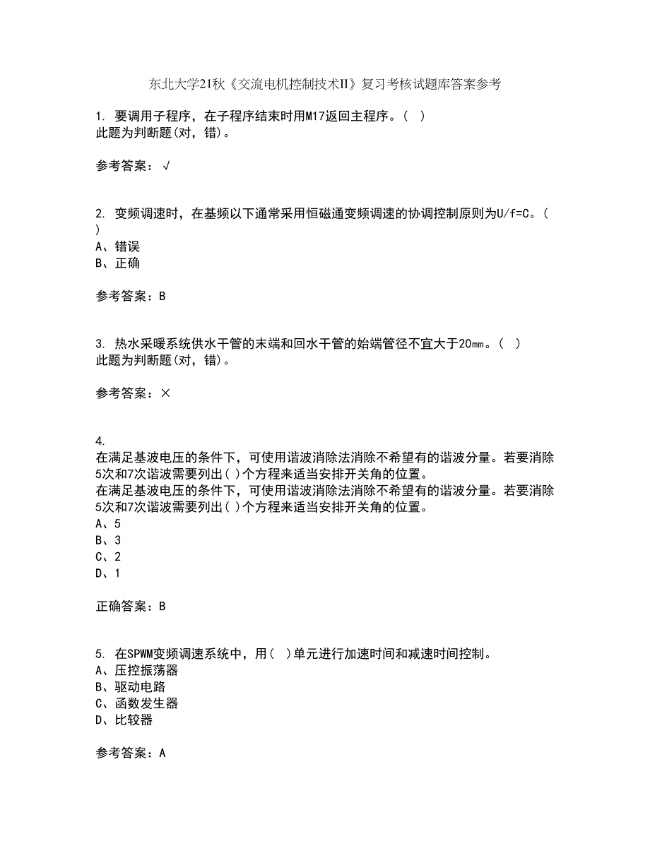 东北大学21秋《交流电机控制技术II》复习考核试题库答案参考套卷71_第1页