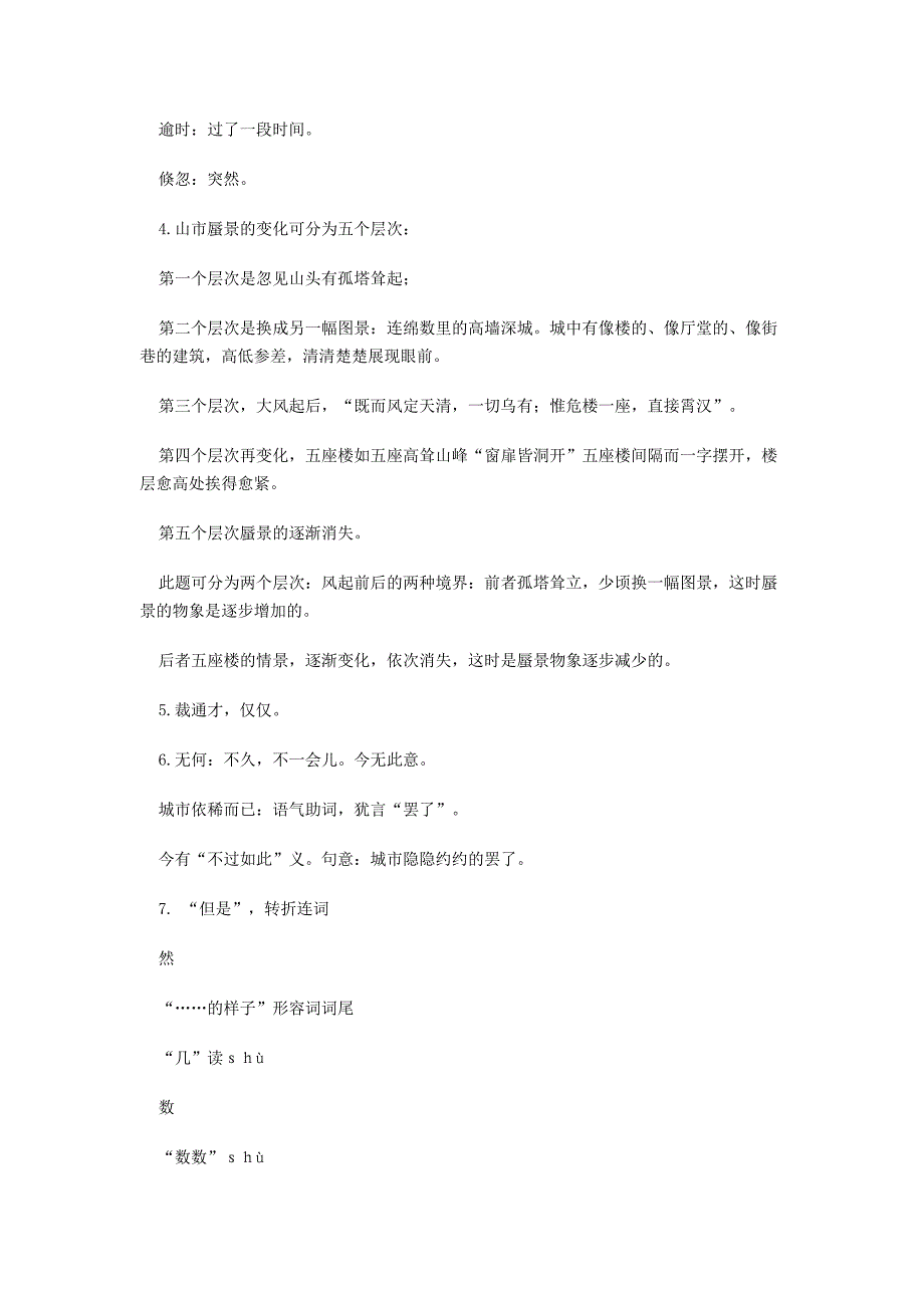 陕西省西安市峪口中学2010-2011学年七年级语文上册 《山市》同步练习 人教新课标版_第3页