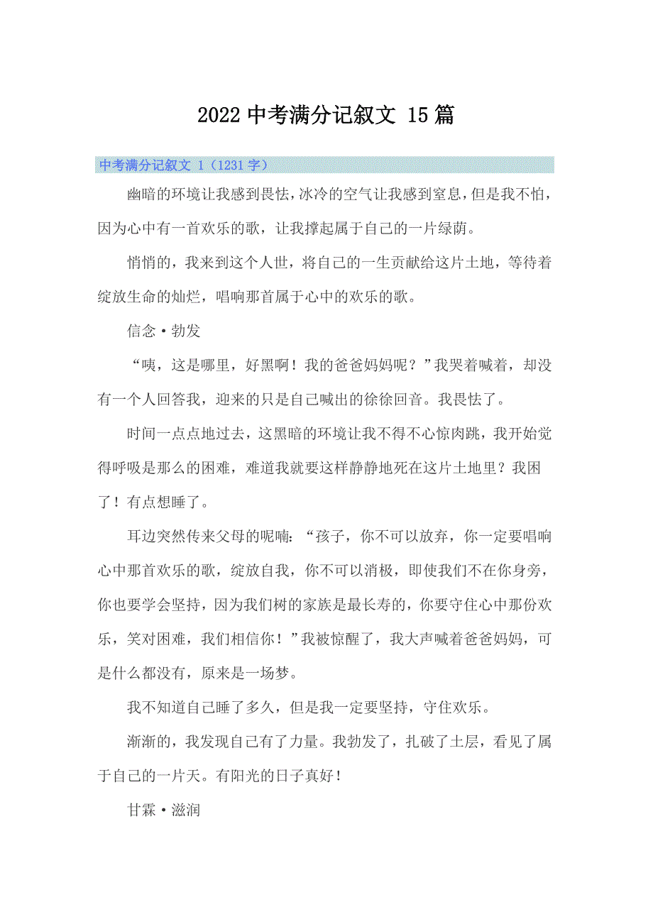 2022中考满分记叙文 15篇_第1页