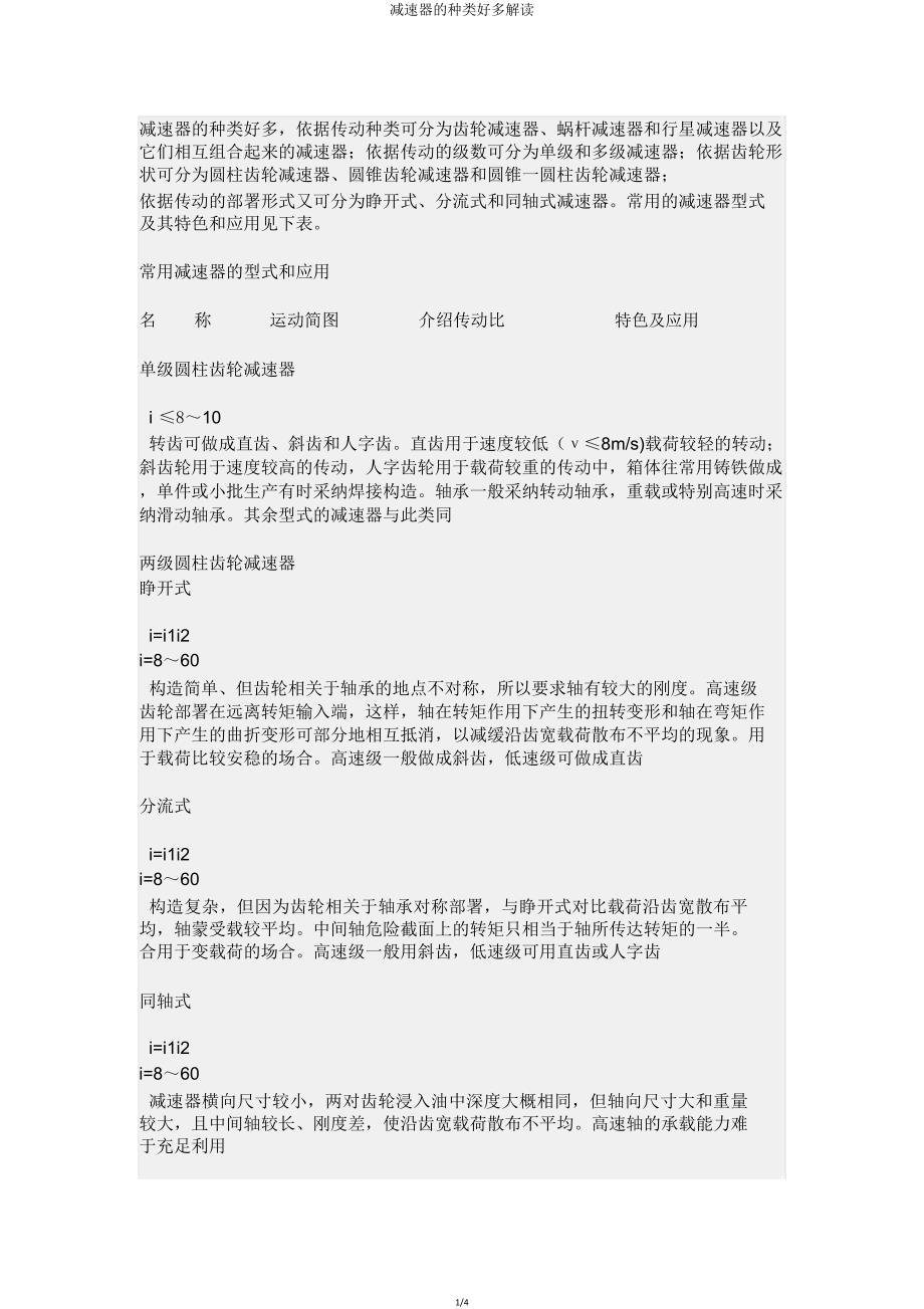 减速器种类很多解读.doc_第1页