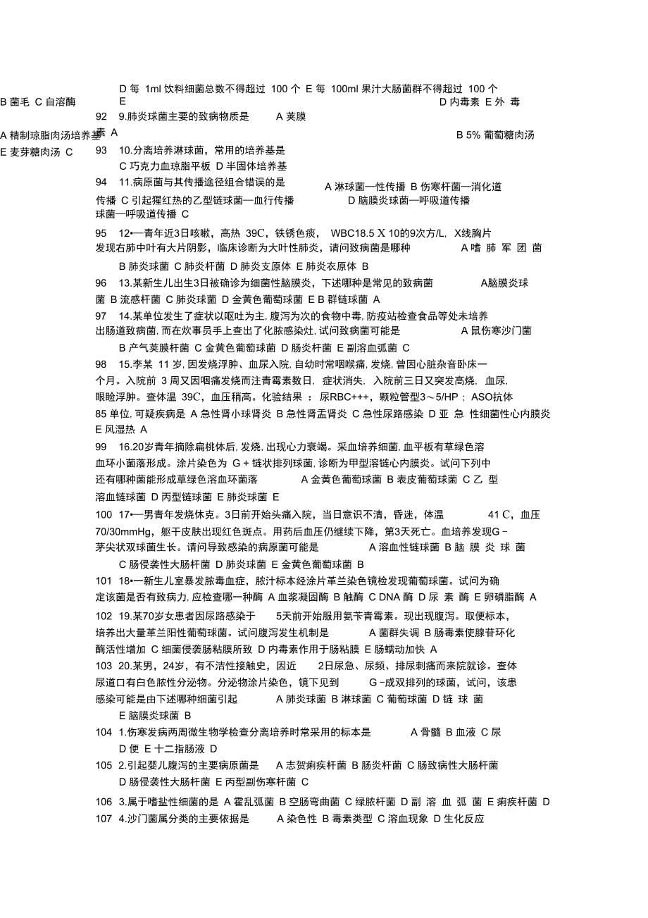 三基考试题库微生物学汇总_第5页