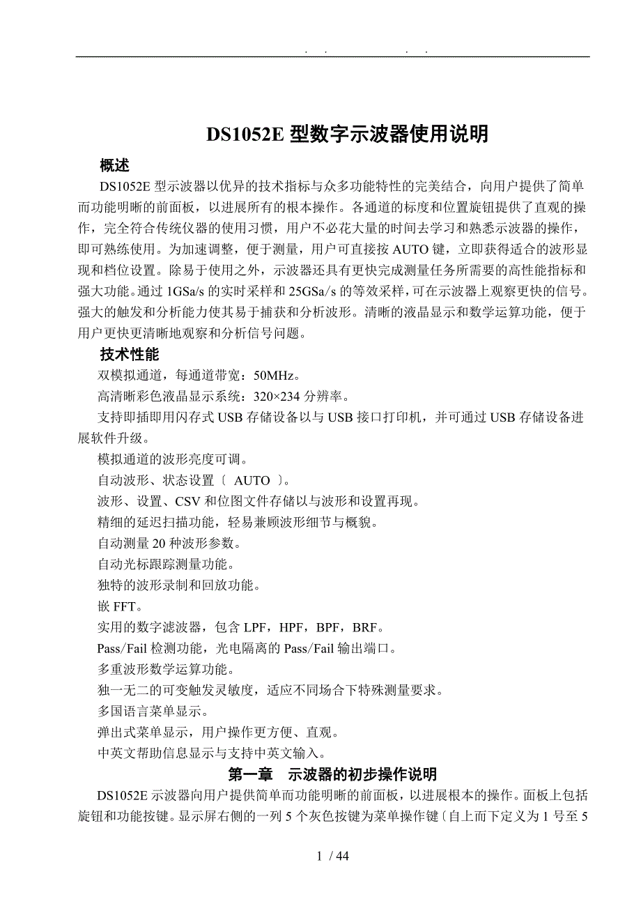 DS1052E型数字示波器使用说明书_第1页