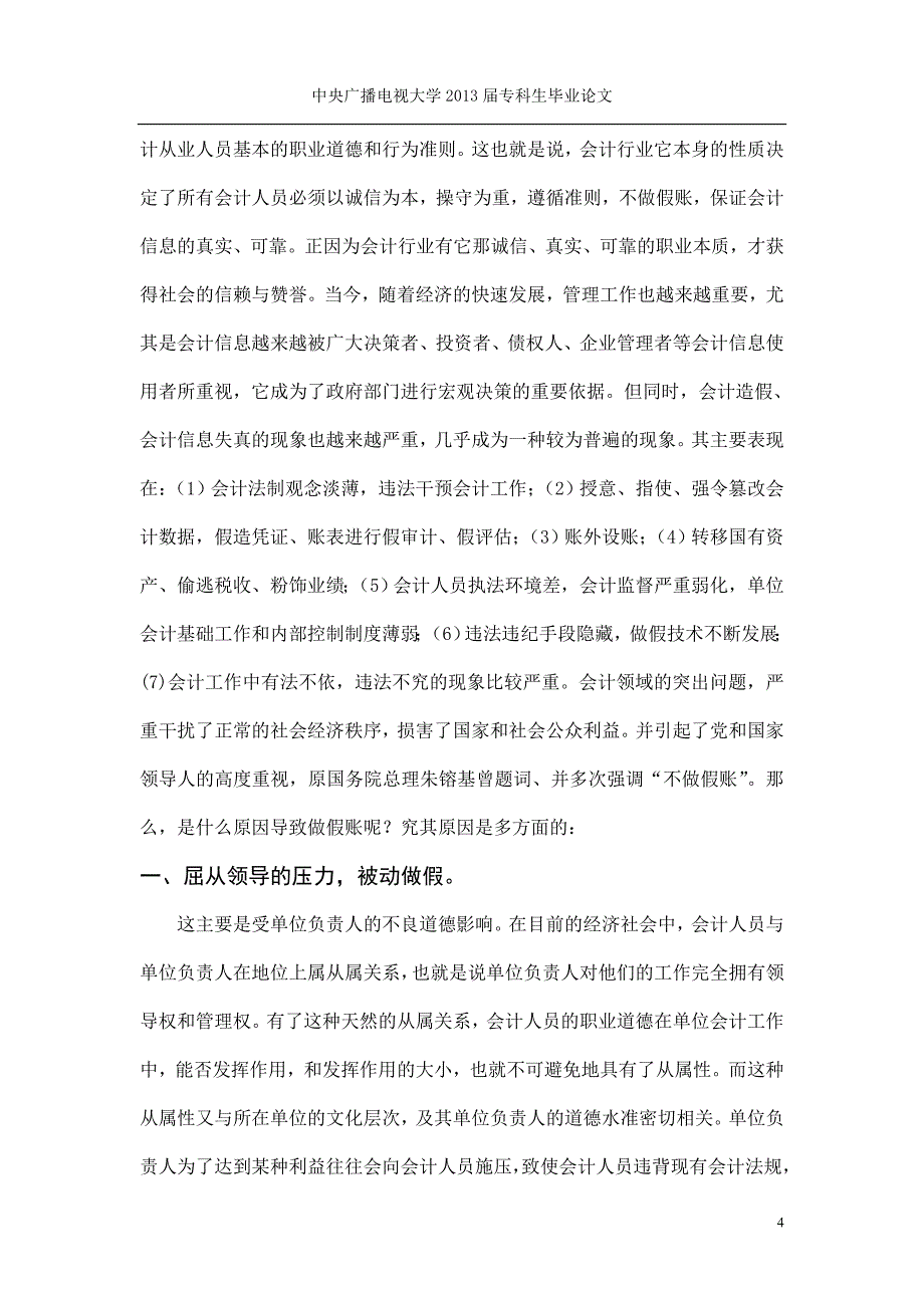 电大论文会计学专业毕业论文18582_第4页