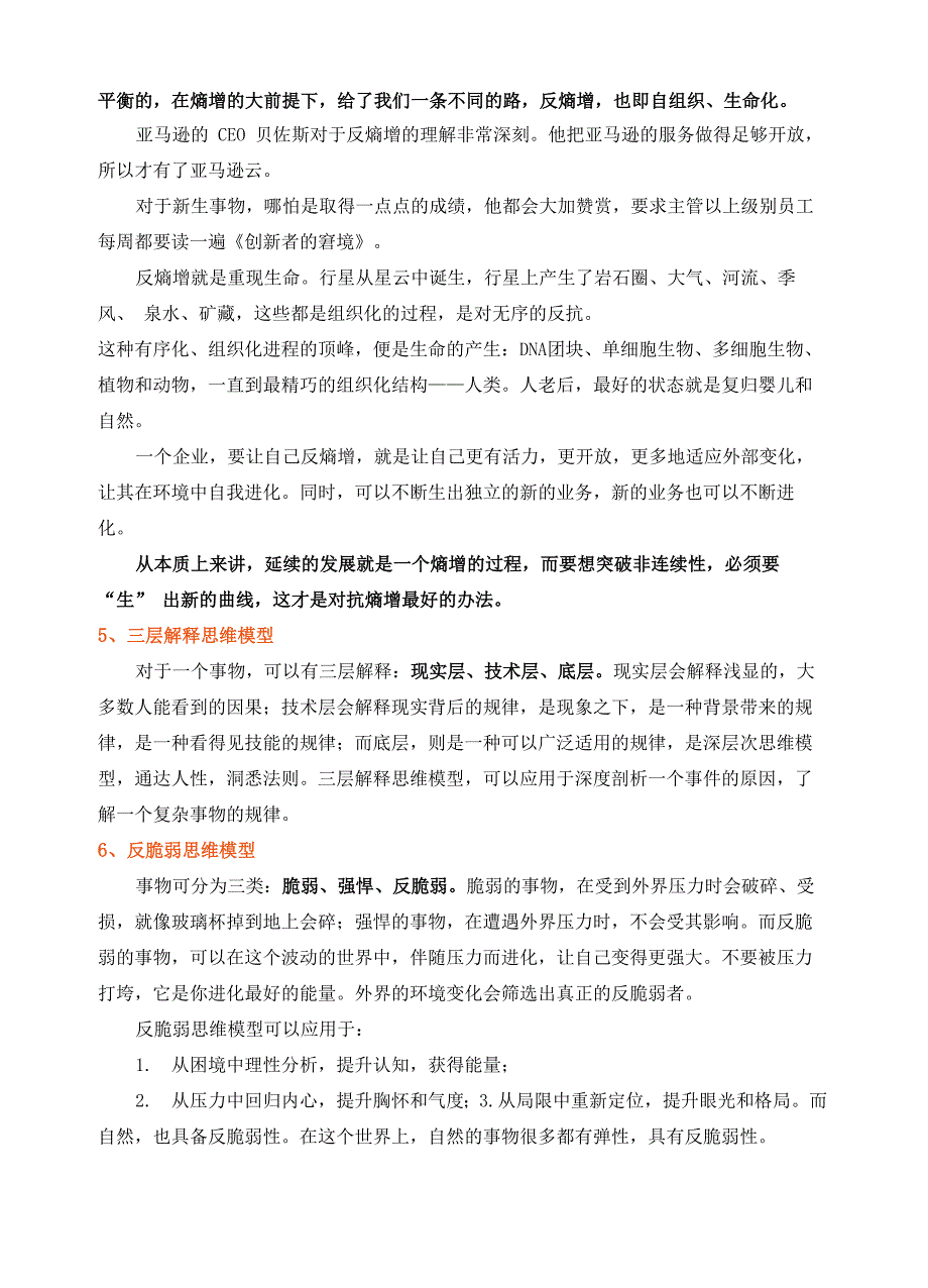 查理芒格：提升认知的15种顶级思维模型_第3页