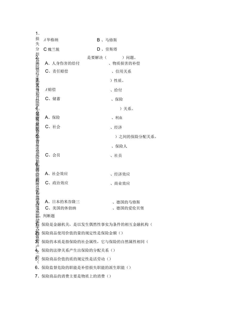 保险学习题及答案_第5页