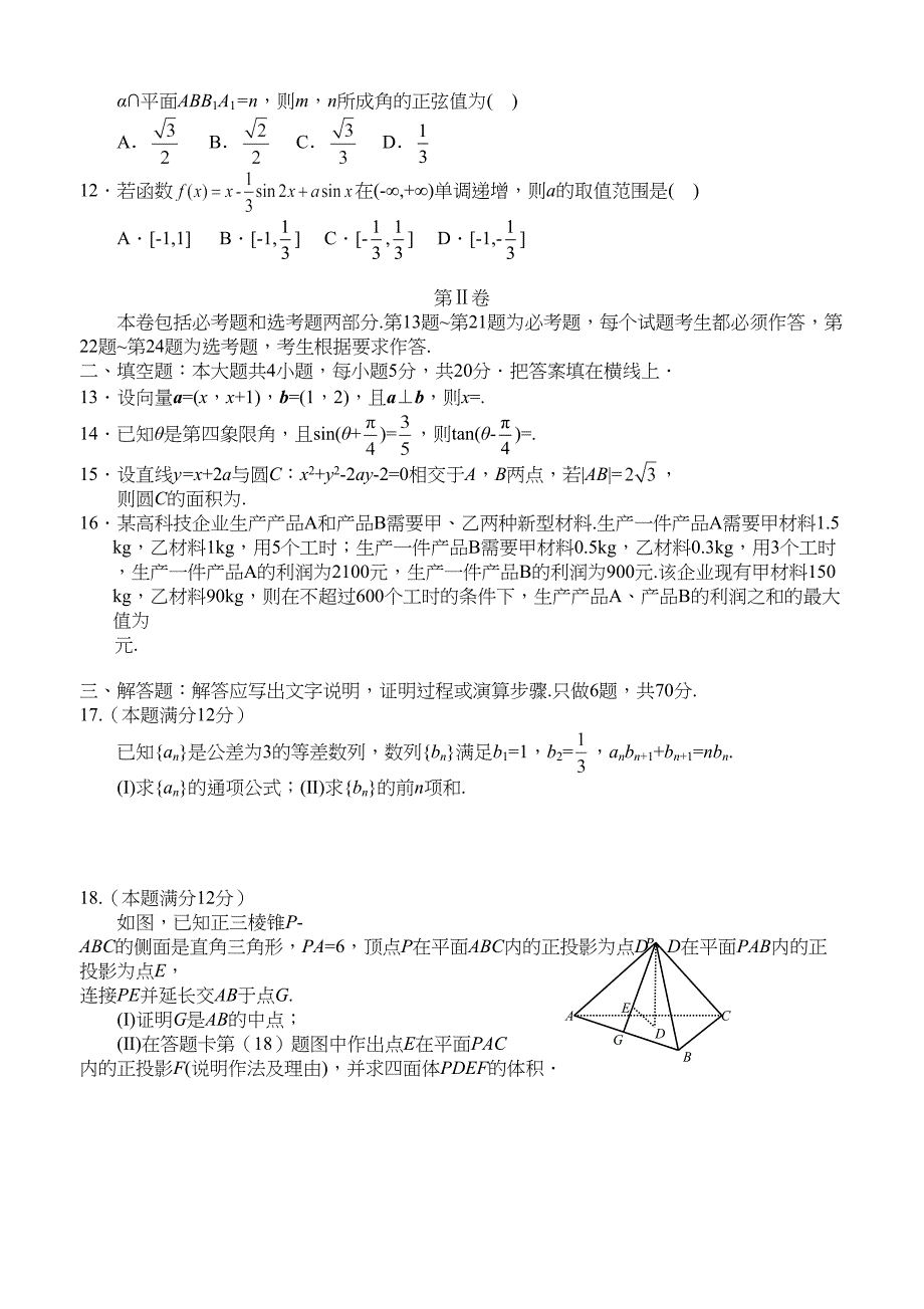 全国高考新课标1卷文科数学试题及答案解析_第2页