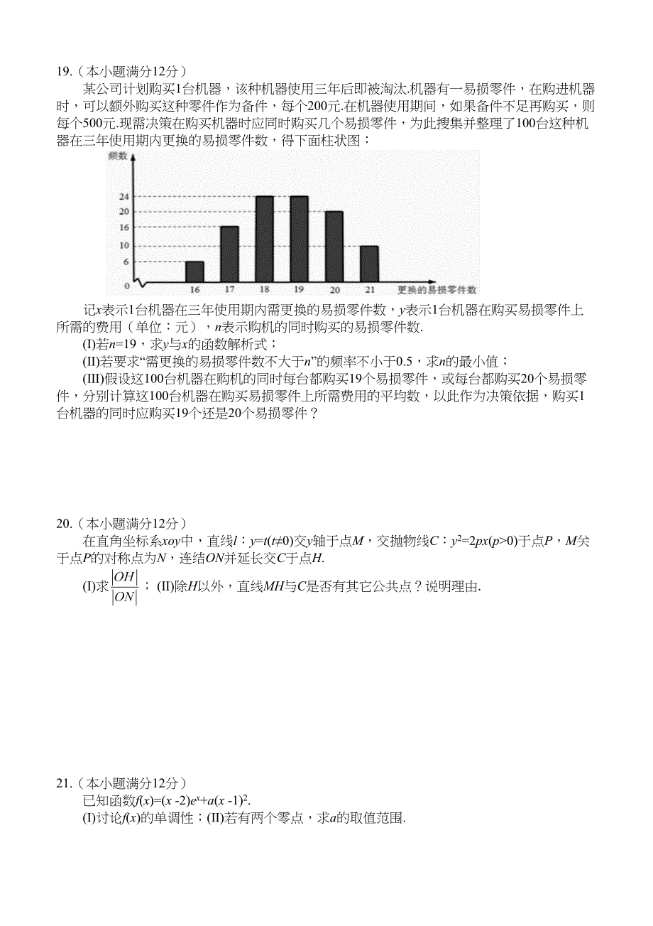 全国高考新课标1卷文科数学试题及答案解析_第3页