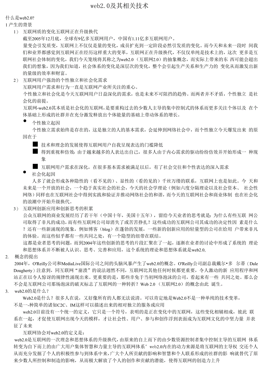 web20及其相关技术_第1页