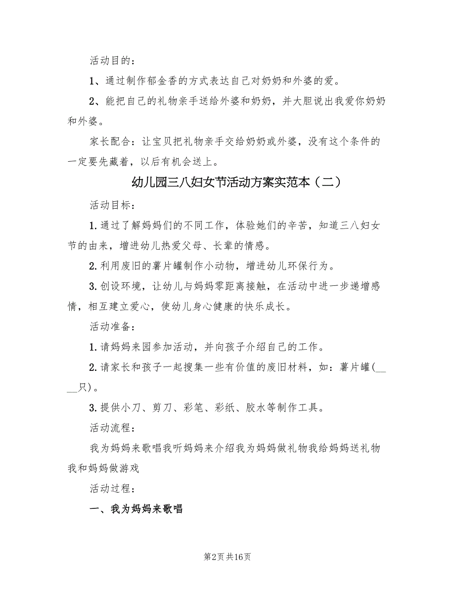 幼儿园三八妇女节活动方案实范本（九篇）.doc_第2页