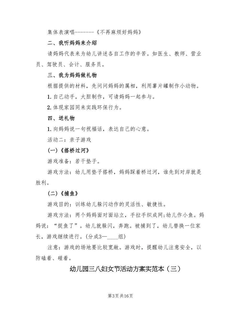 幼儿园三八妇女节活动方案实范本（九篇）.doc_第3页