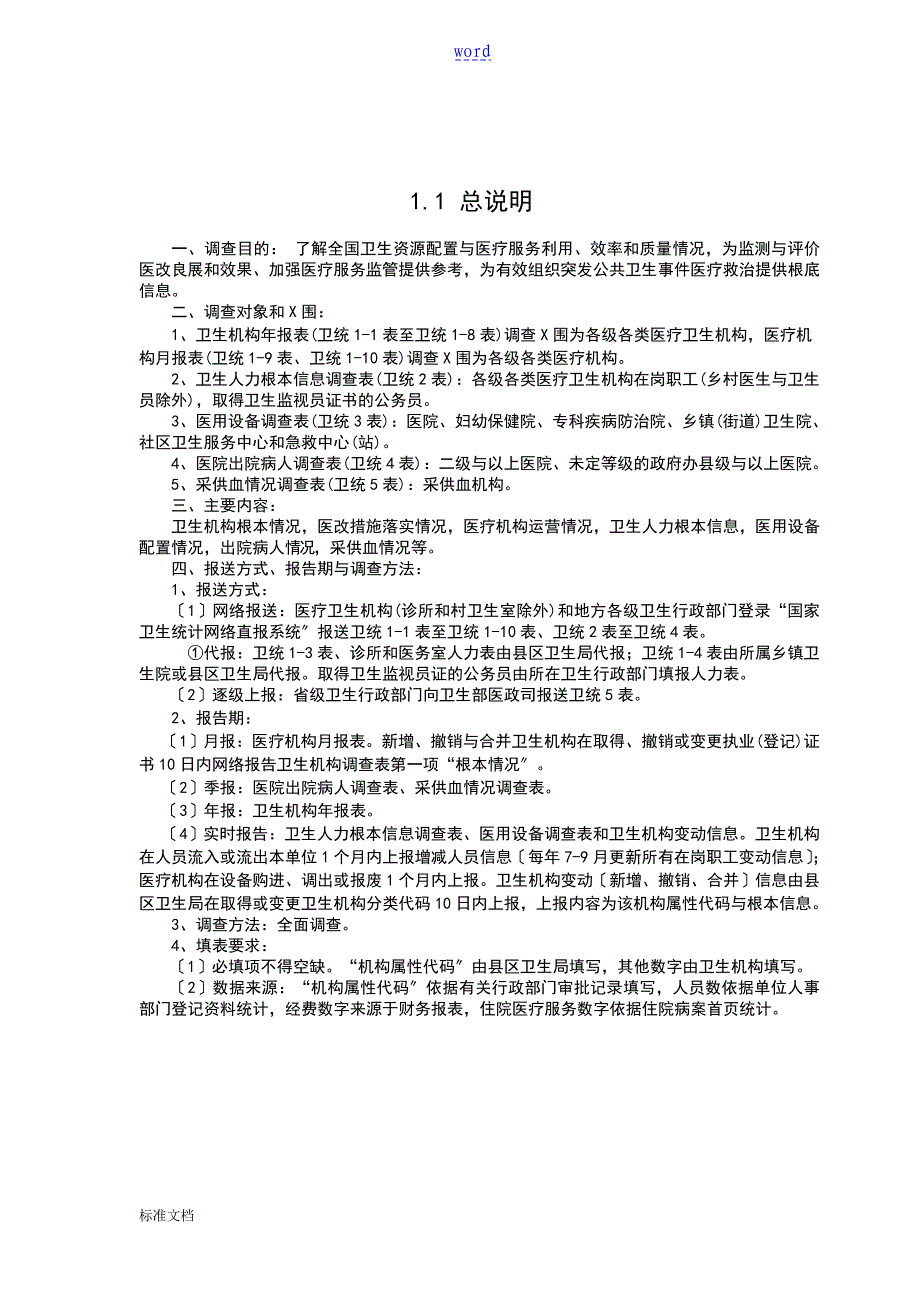 卫生统计年报表及指标解释_第2页