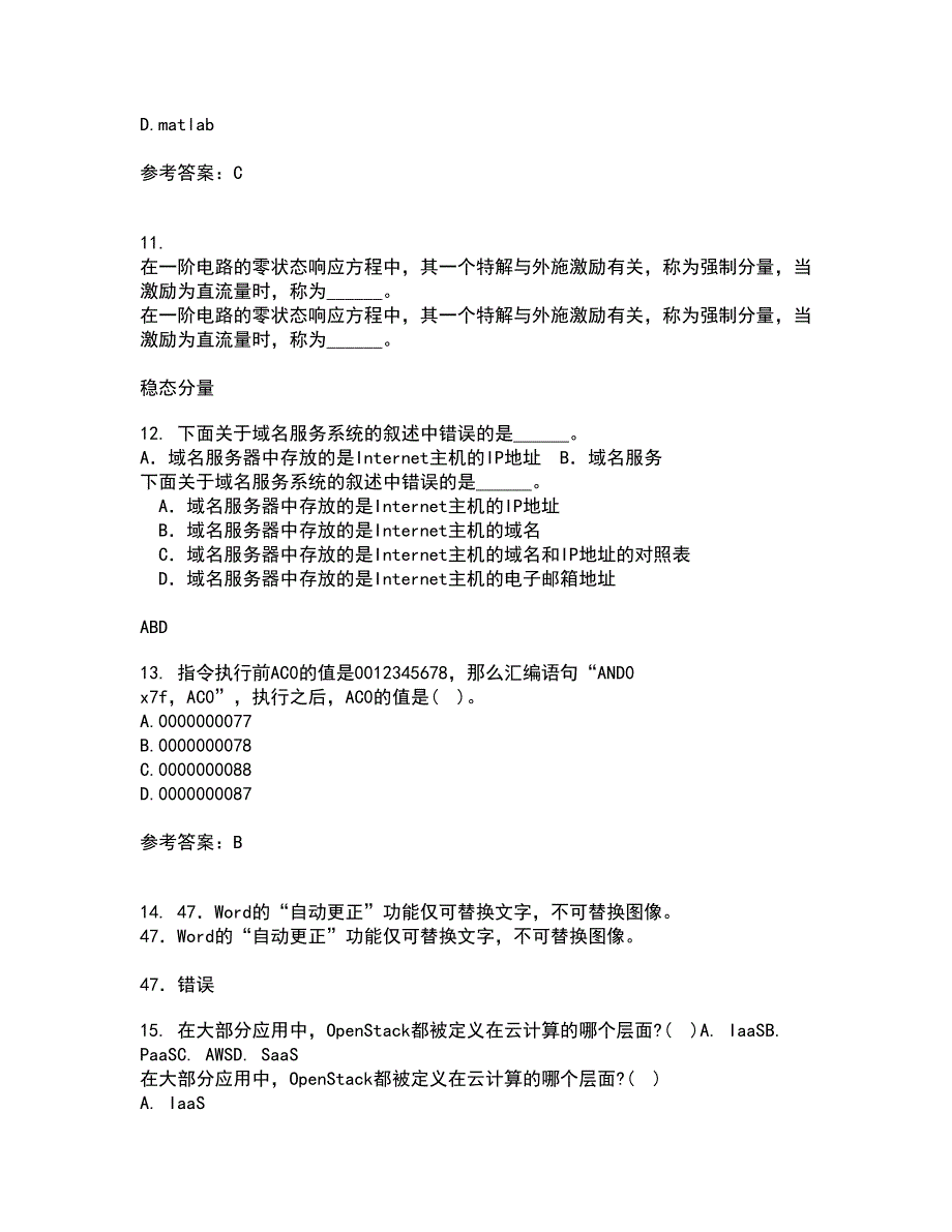 电子科技大学21秋《DSP技术》在线作业二满分答案38_第3页