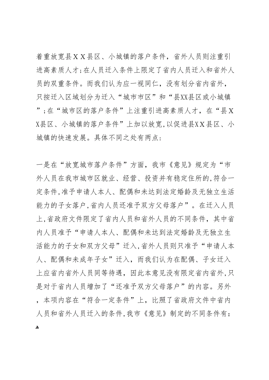 市公安局关于年度深化户籍改革的工作总结_第2页