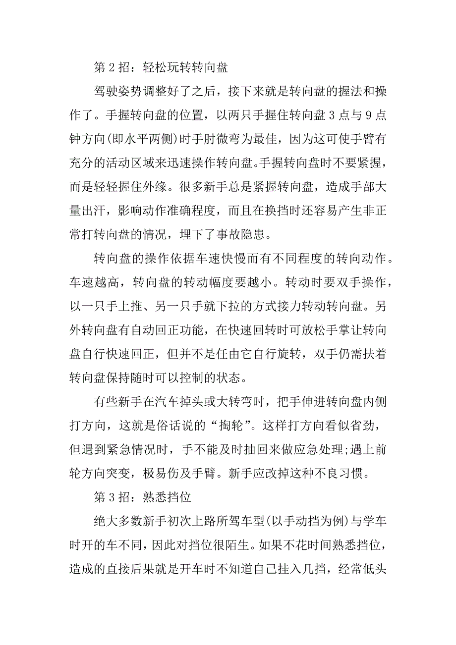 2023年交通安全小常识大全_交通安全常识_第3页