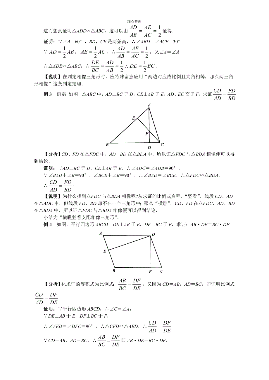 专题十三相似三角形定理与圆幂定理_第3页