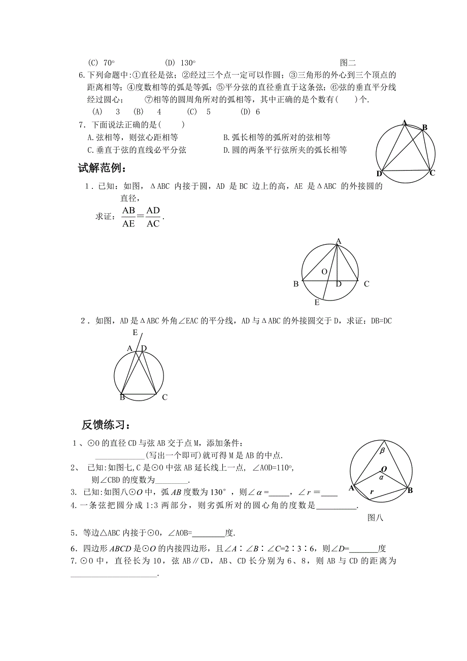 圆的复习1(1).doc_第2页