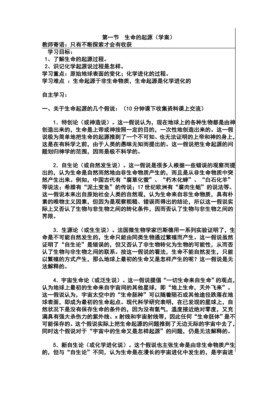 生命的起源.学案.doc_第1页