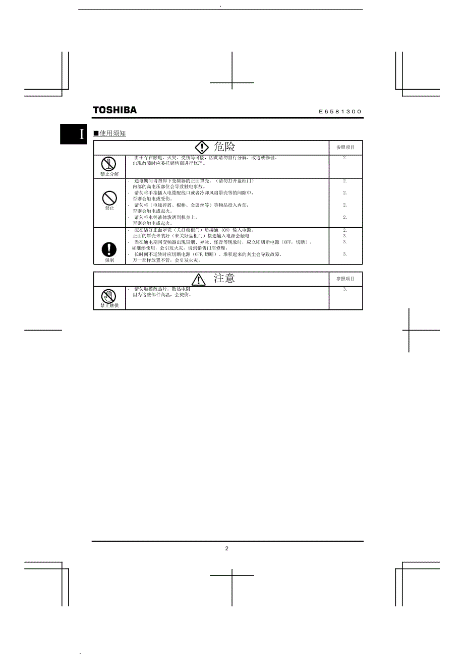 东芝TOSHIBA变频器说明书VFAS1中文.PDF_第2页