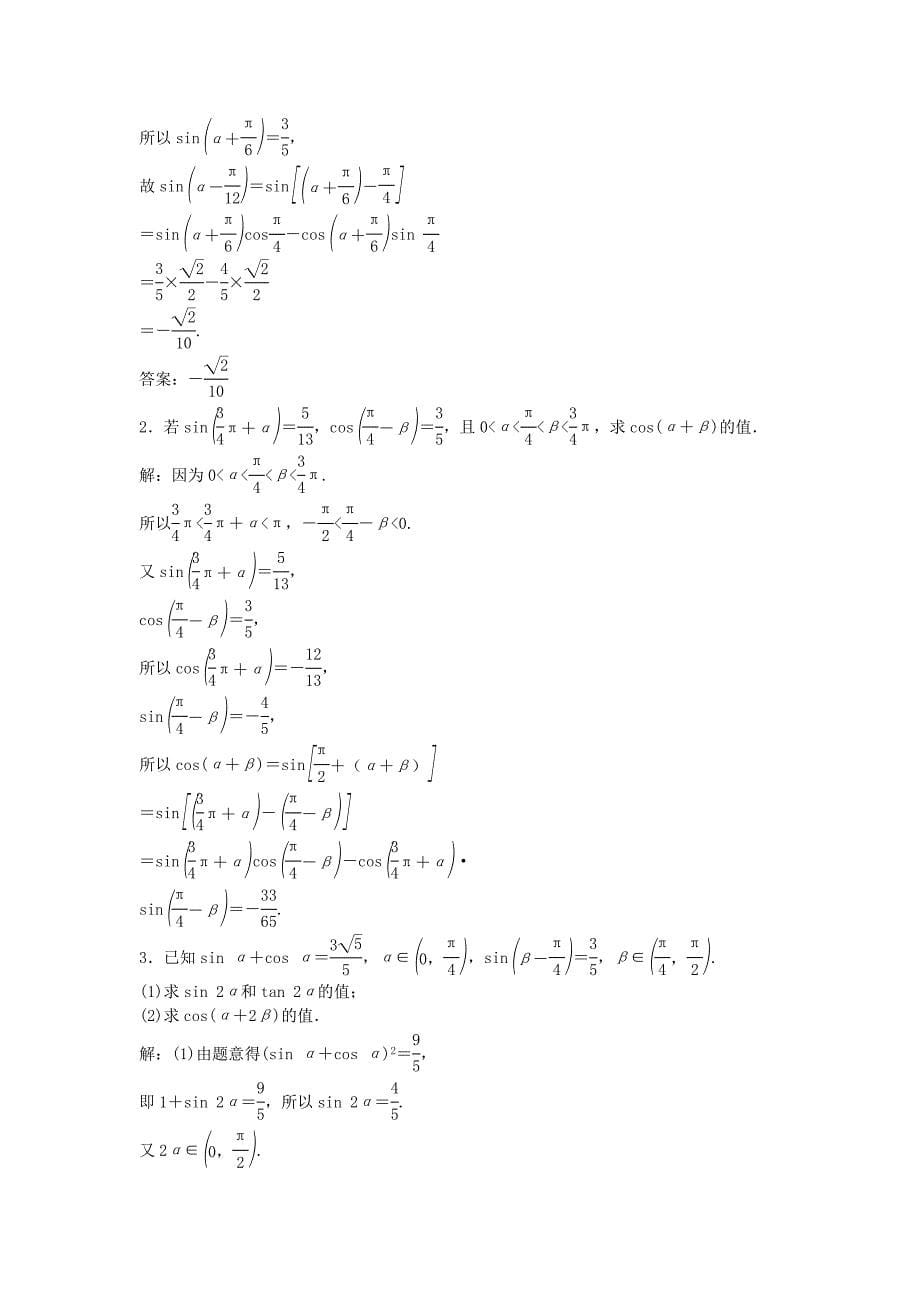 新版高考数学一轮复习第3章三角函数解三角形第3讲两角和与差的正弦余弦和正切公式知能训练轻松闯关文北师大版_第5页