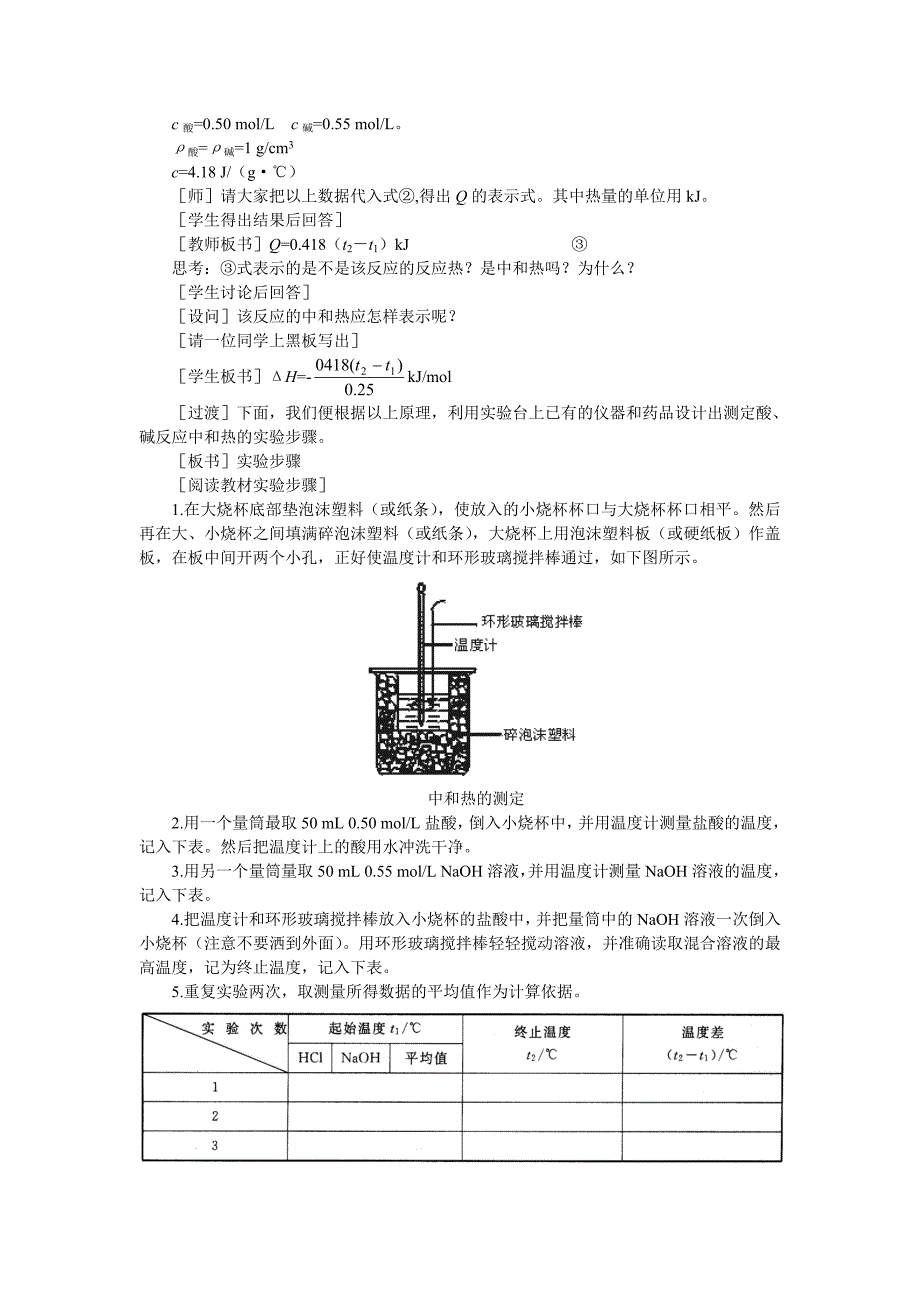 中和热的测定教案_第2页