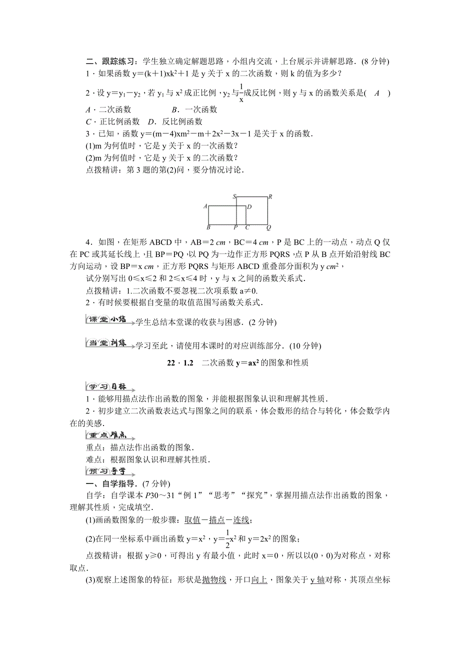 人教版 小学9年级 数学上册 第二十一章一元二次方程导学案_第2页