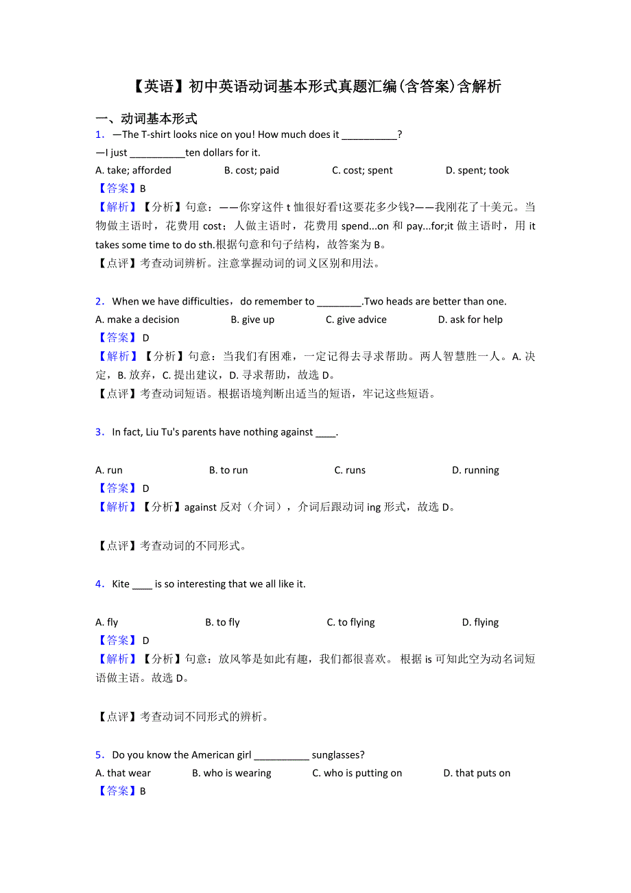 【英语】初中英语动词基本形式真题汇编(含答案)含解析.doc_第1页