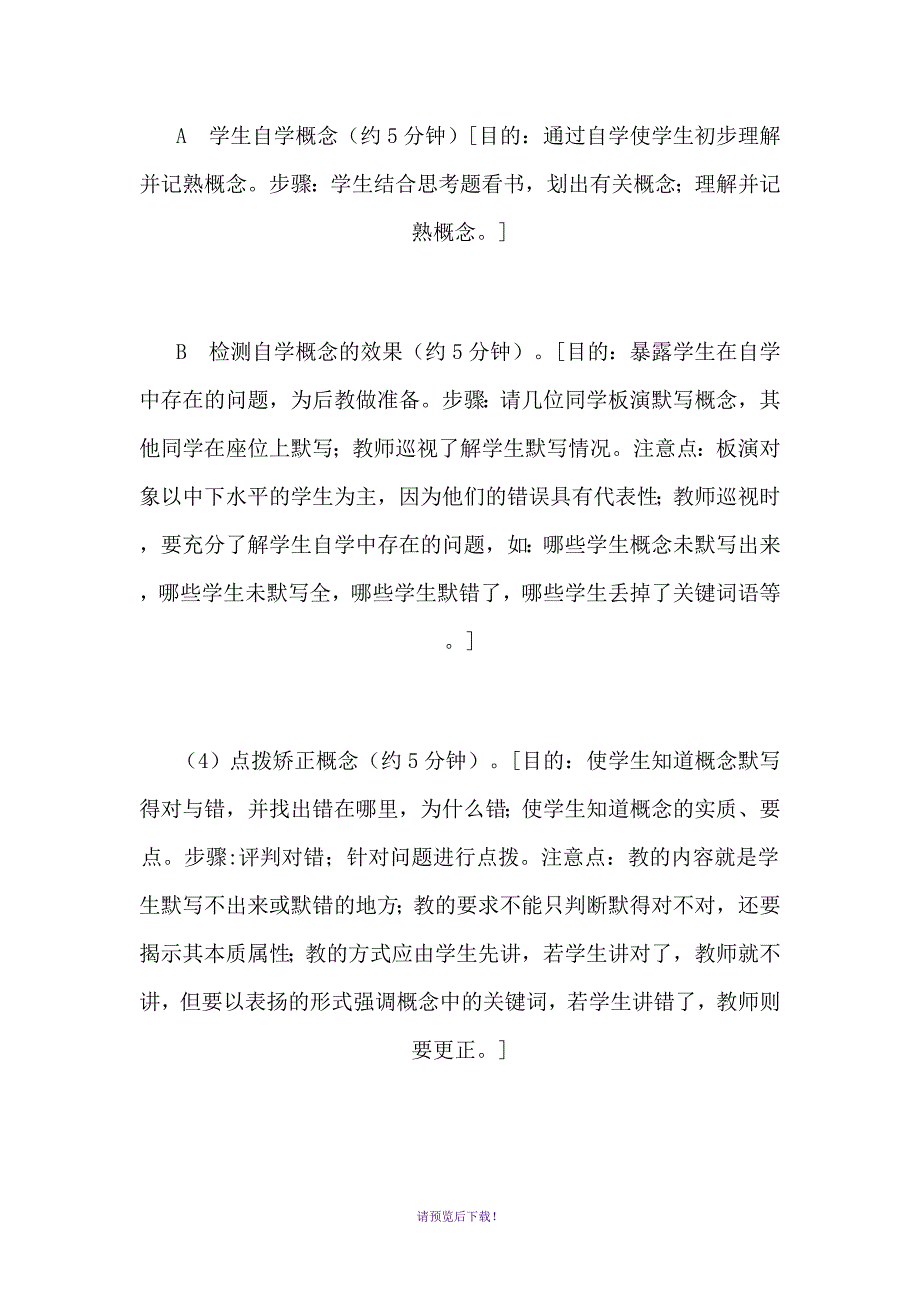 洋思中学数学教学模式_第4页