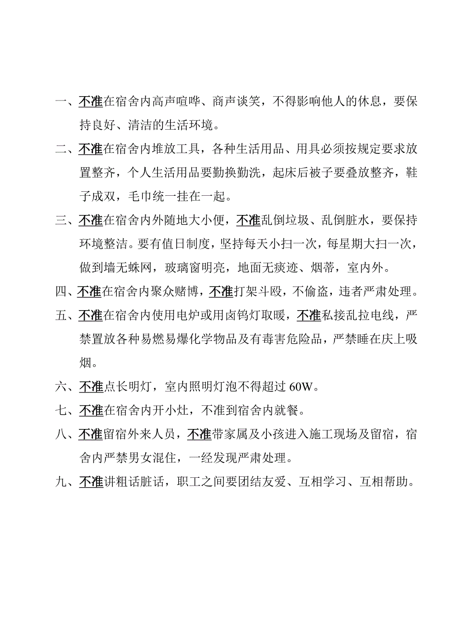 民工宿舍管理制度_第2页