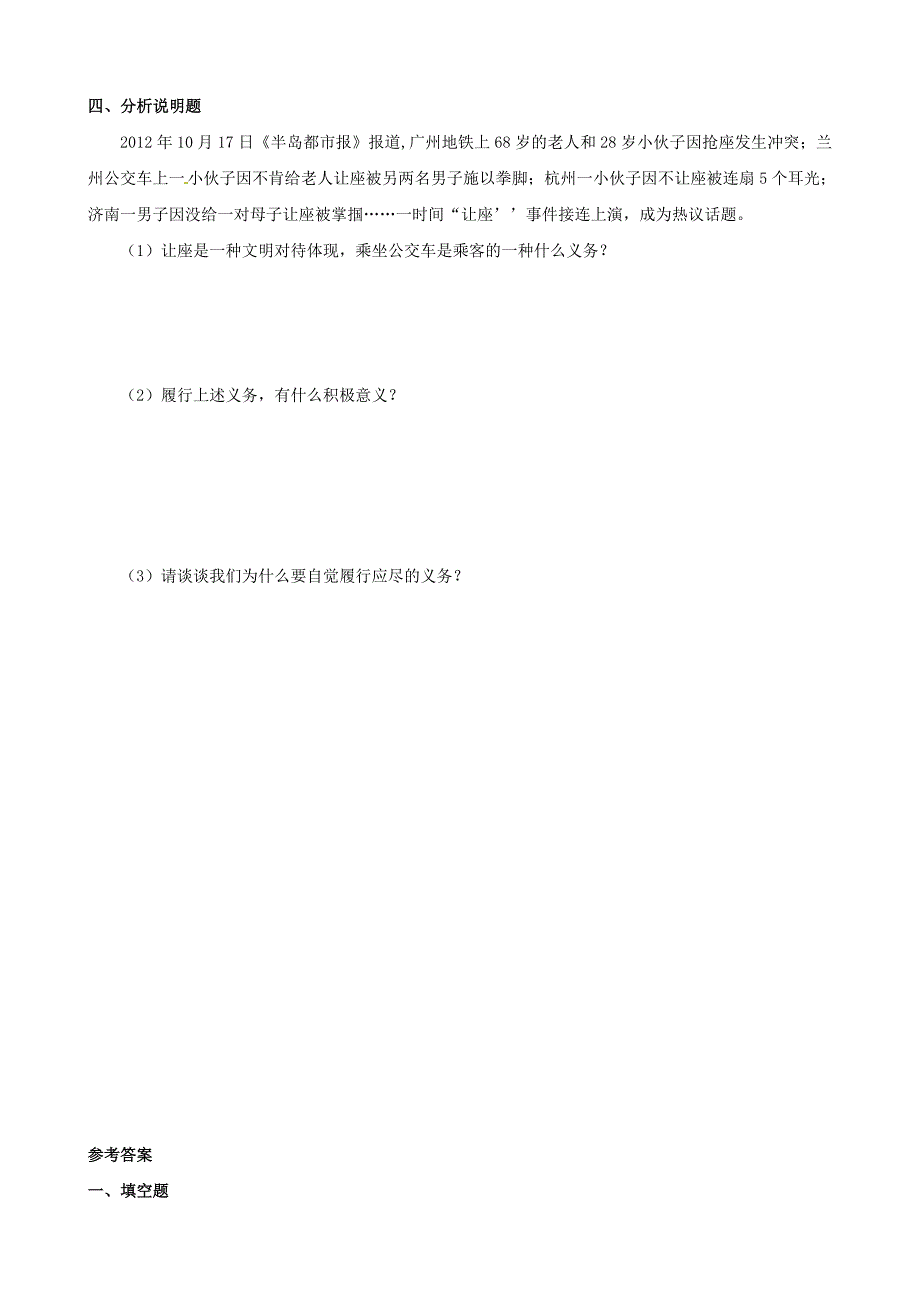 2015春八年级政治下册 第2课 第1框 公民的义务课时同步训练 新人教版_第4页