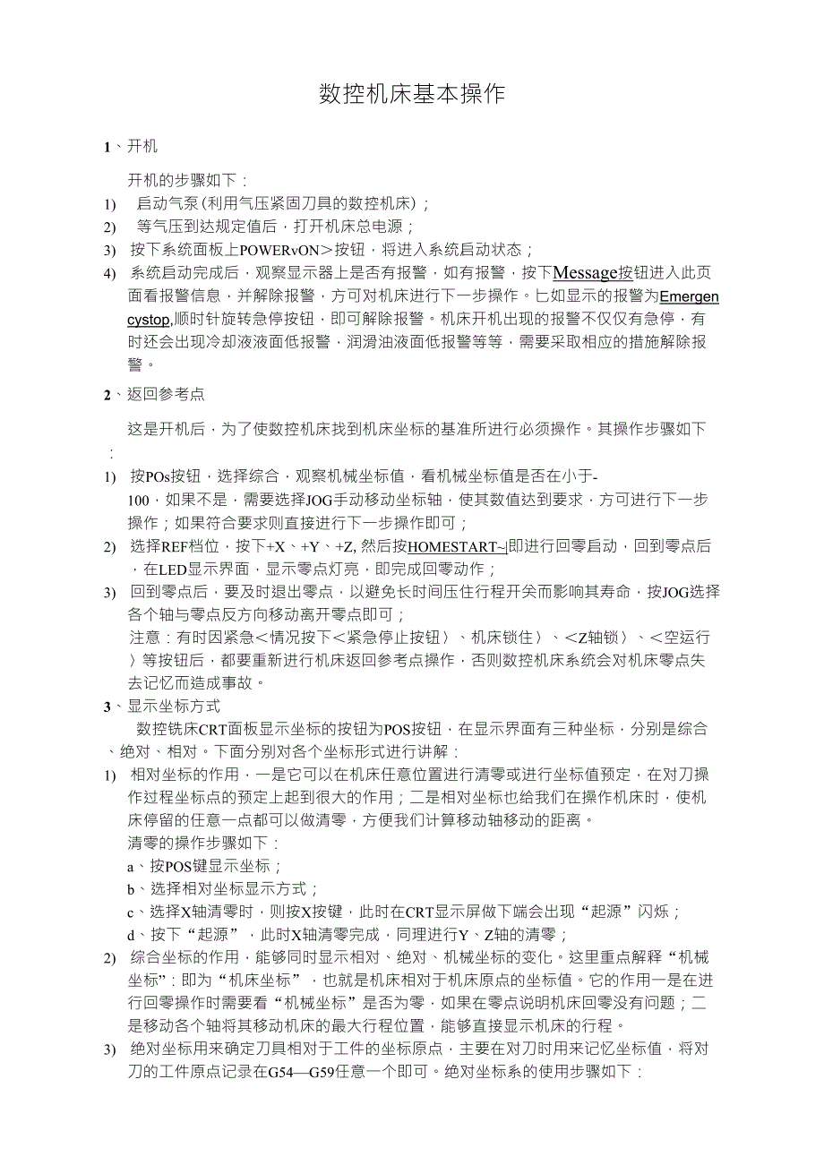 数控机床基本操作_第1页