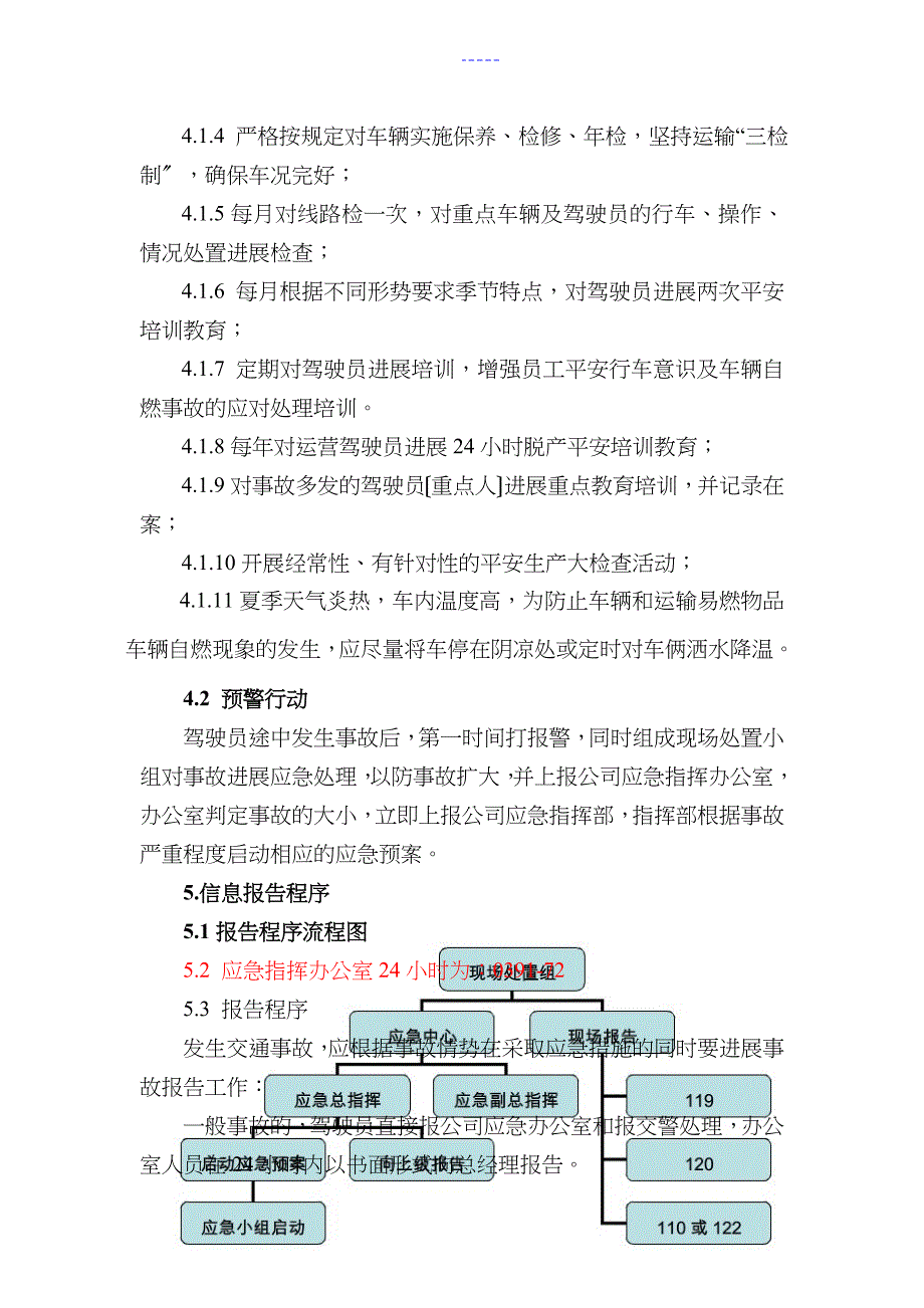 公司运输车辆安全事故专项应急处置预案_第3页