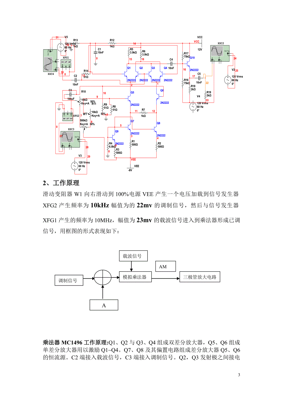 AM信号的调制与解调(带仿真图).doc_第4页