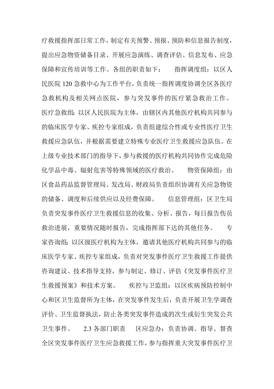 突发事件医疗卫生救援应急预案_第3页