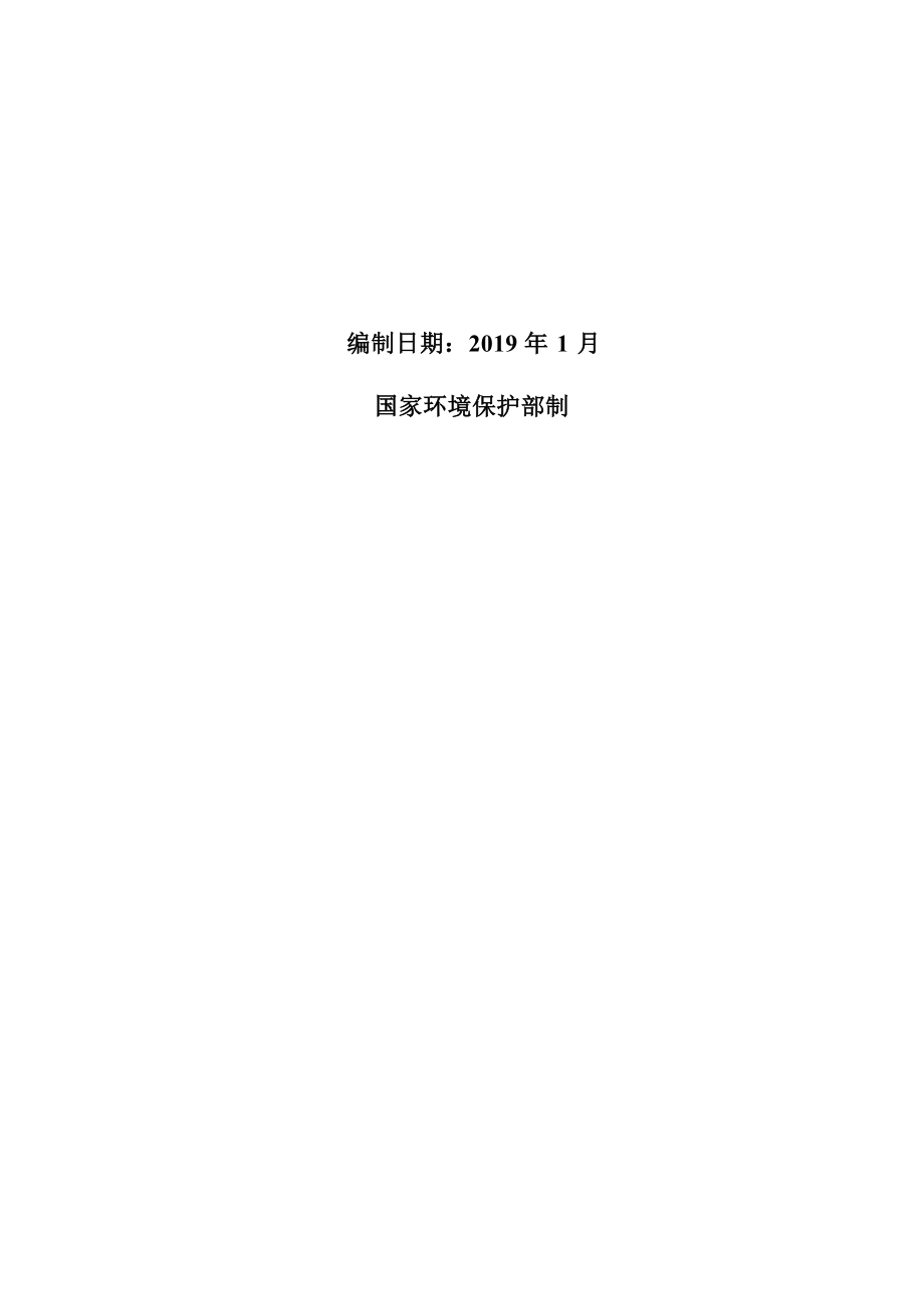 潮州市湘桥区陈浩雄建筑废土回收站石粉综合利用项目环境影响报告表.docx_第2页