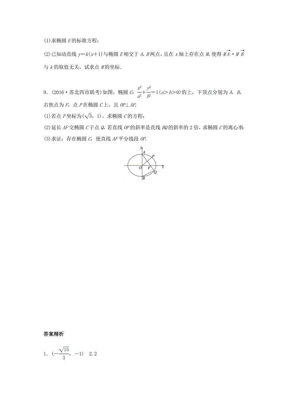 （江苏专用）高考数学专题复习 专题9 平面解析几何 第63练 直线与圆锥曲线综合练练习 文-人教版高三数学试题_第2页