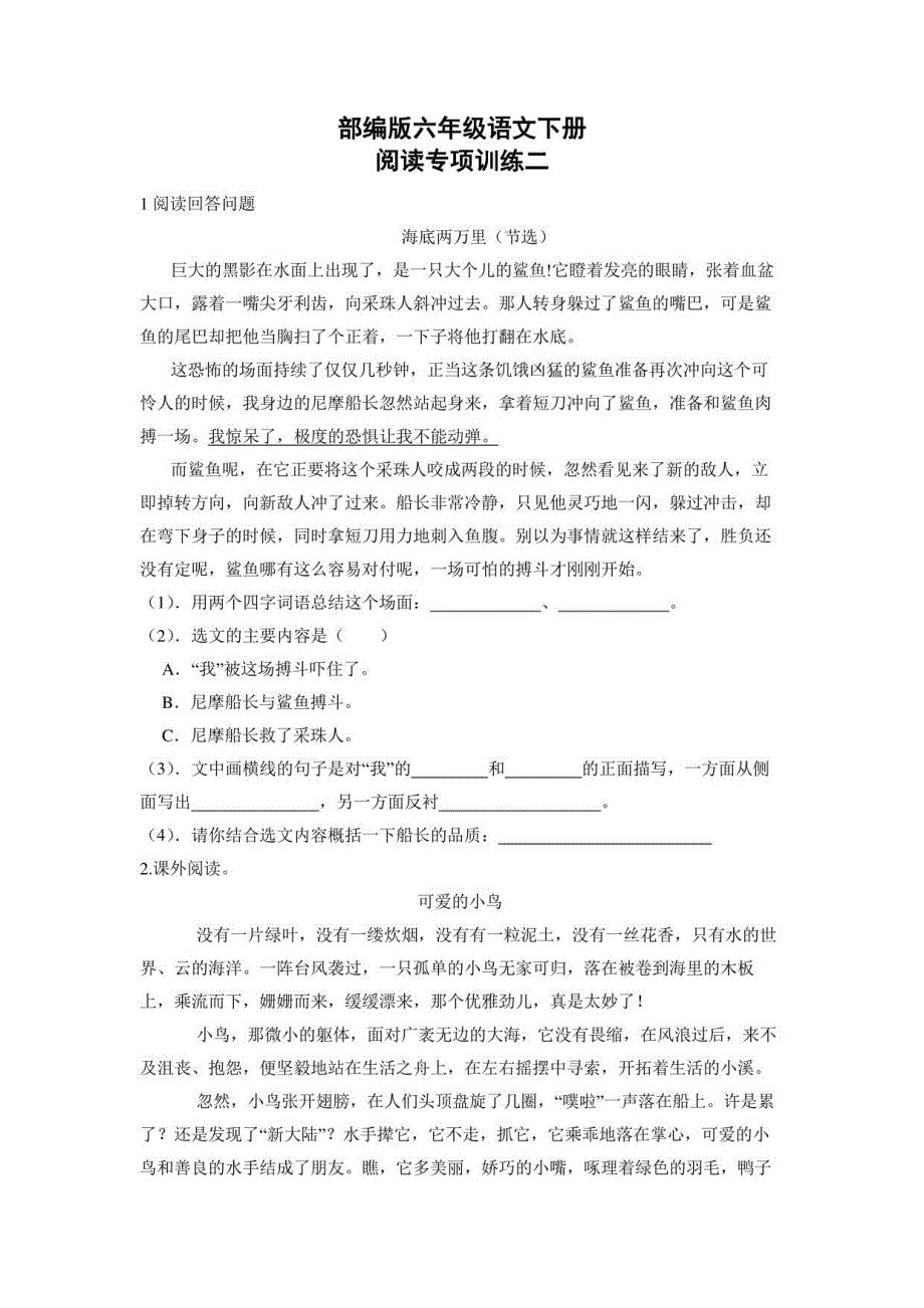 （部编版）六年级语文下册课外阅读题训练二_第1页