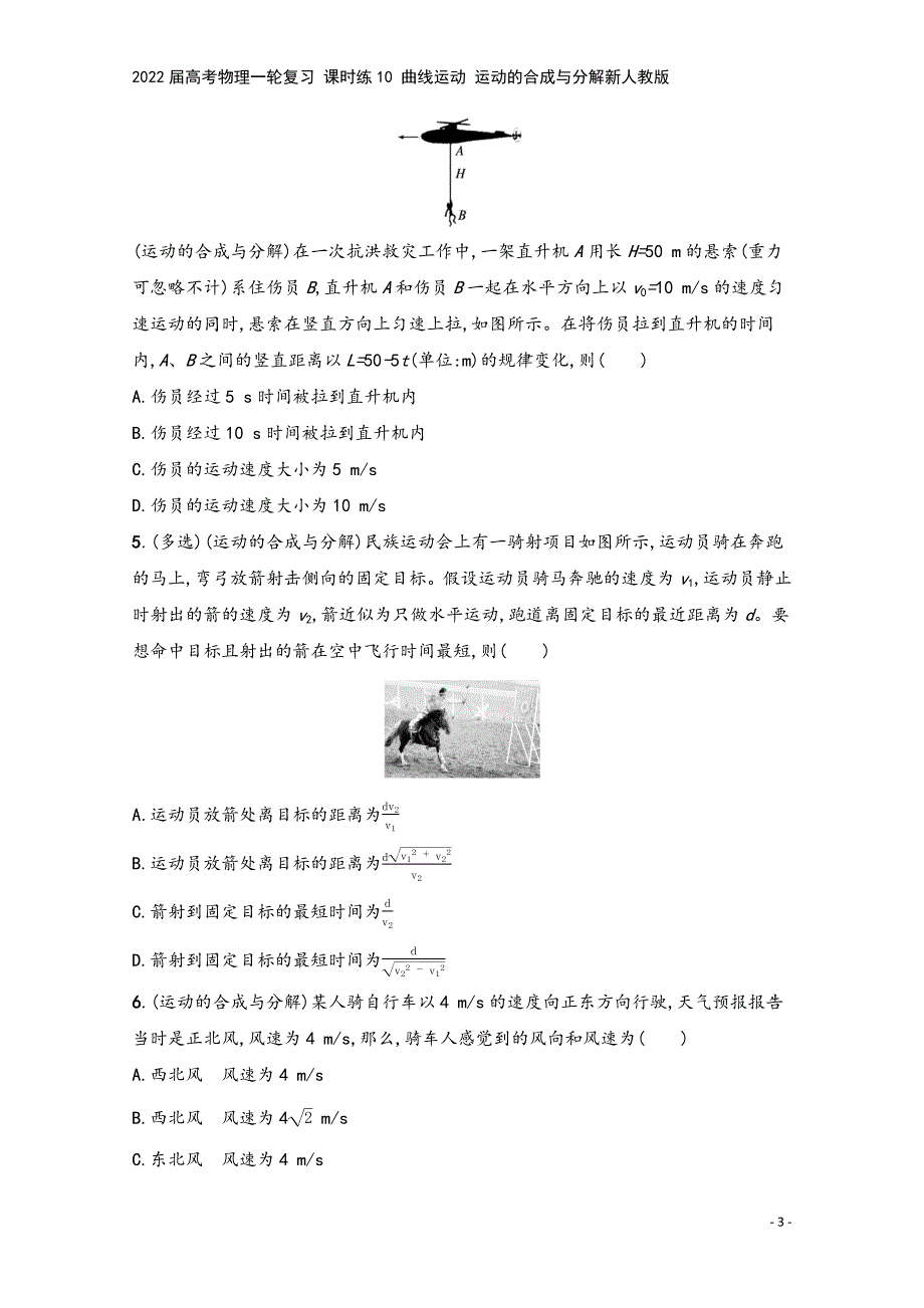 2022届高考物理一轮复习-课时练10-曲线运动-运动的合成与分解新人教版.docx_第3页