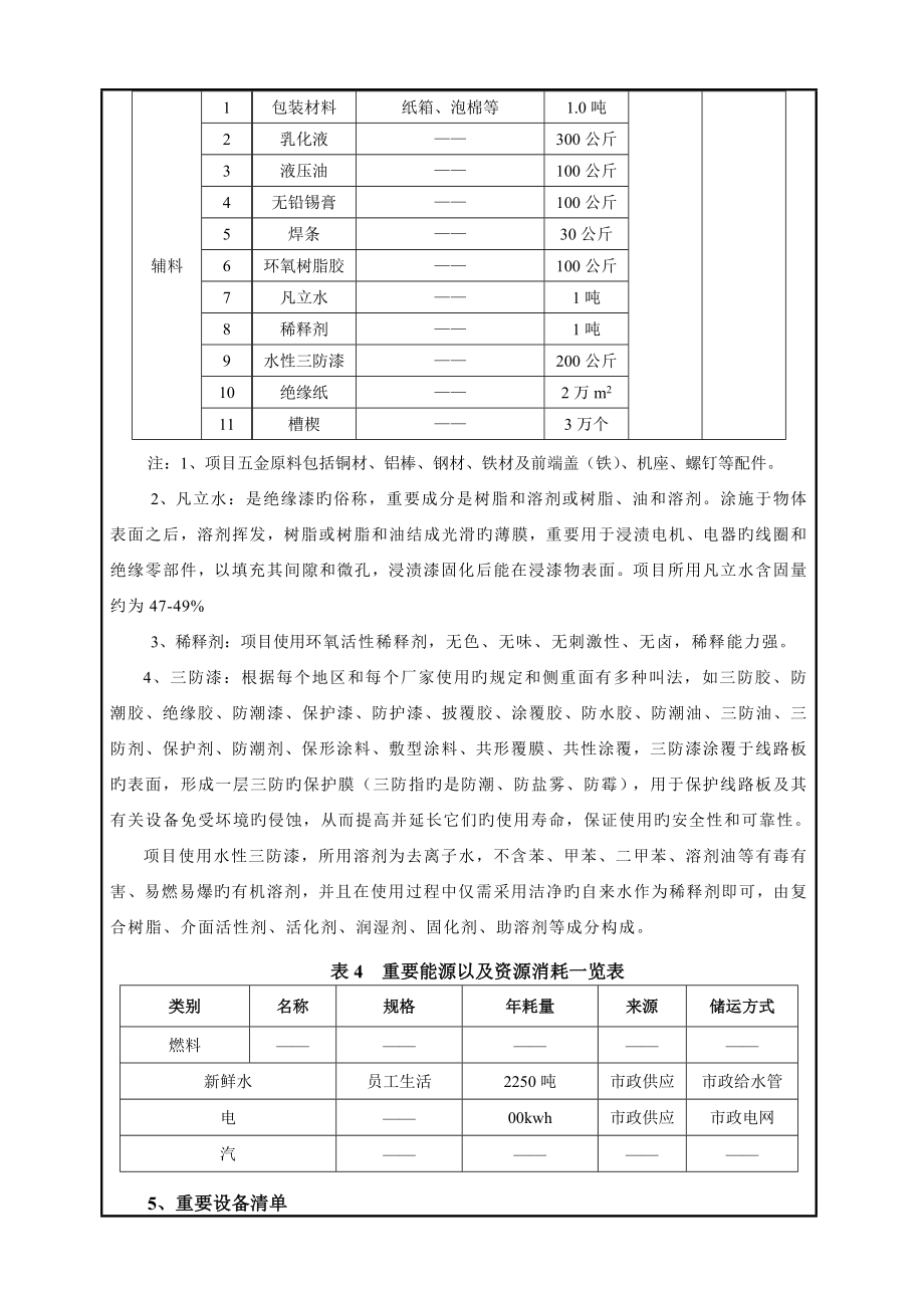 深圳市大地和电气股份有限公司迁建项目_第4页