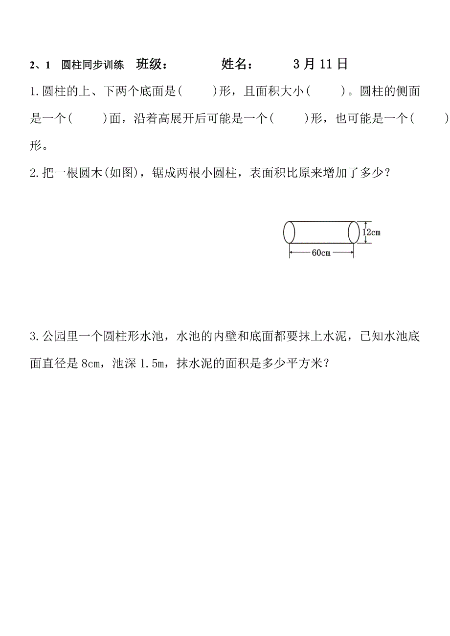 最新部编人教版六年级数学下册同步训练_第3页