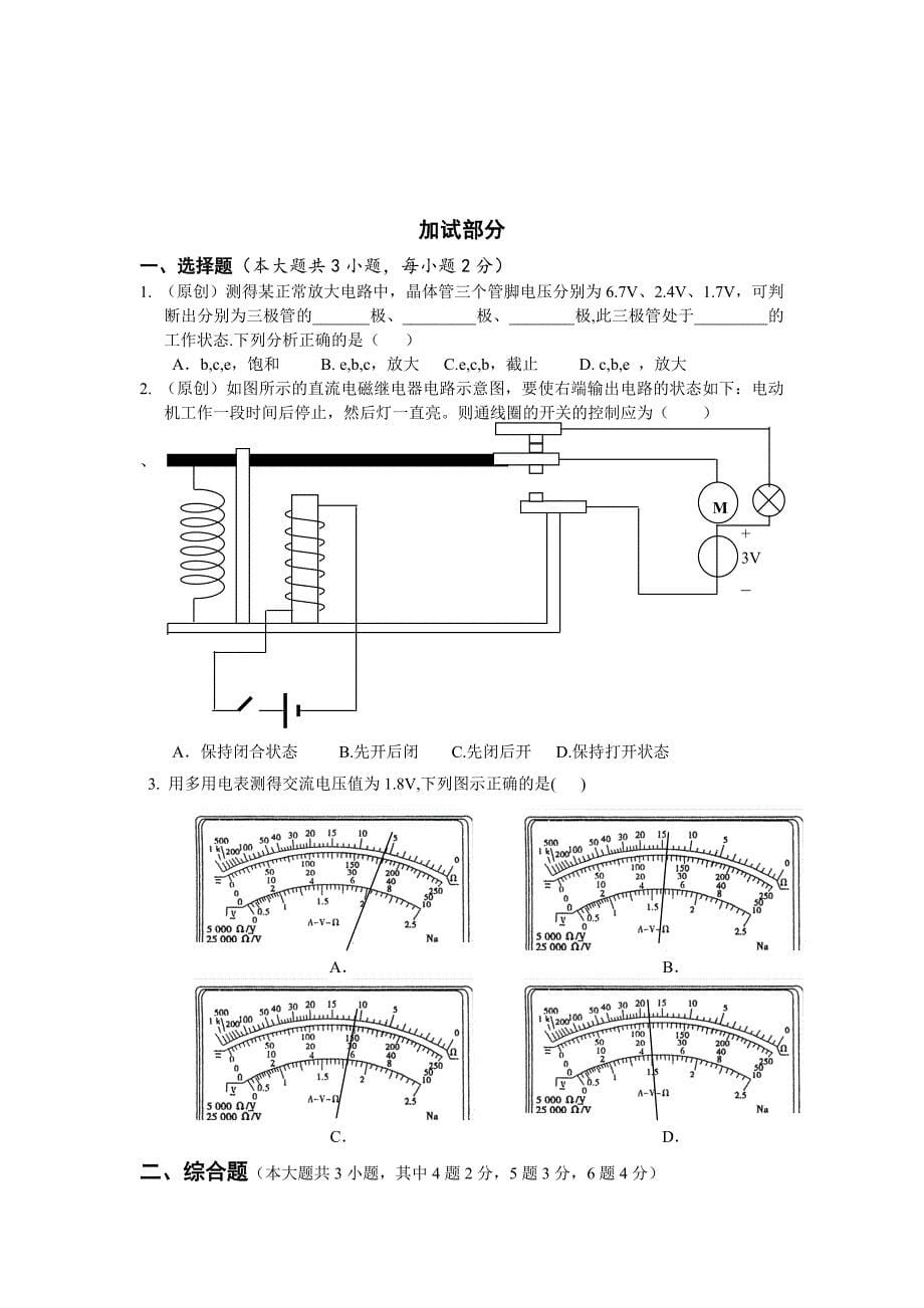 浙江省杭州市高考模拟命题比赛通用技术试卷10_第5页