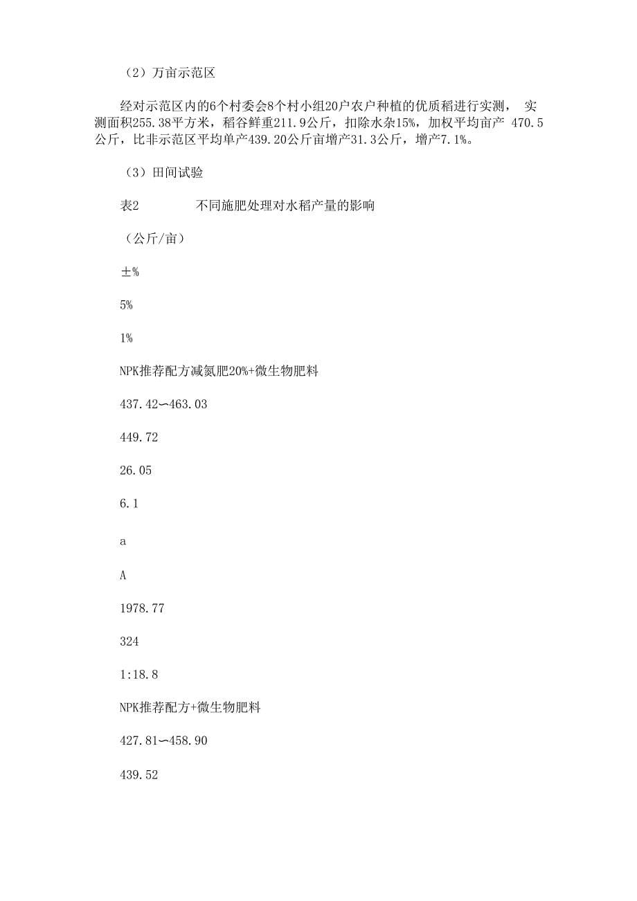 最新粮食生产绿色高产高效创建示范项目工作总结3篇_第5页