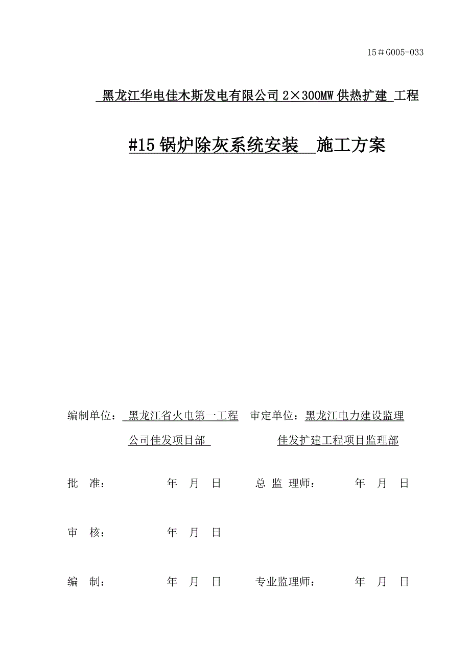 2佳发2300MW除灰系统施工方案033_第2页