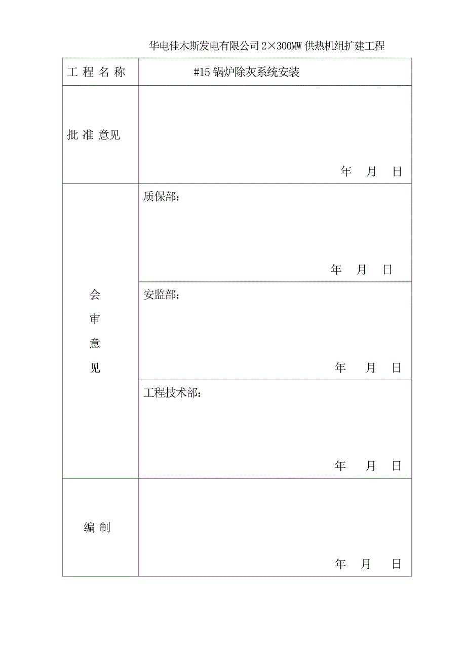 2佳发2300MW除灰系统施工方案033_第3页