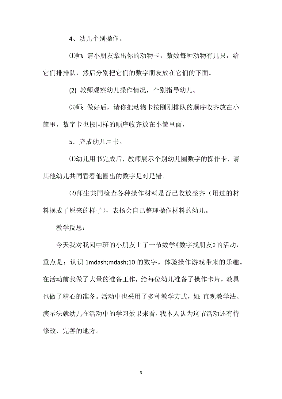 中班数学课件《数字卡片找朋友》教案.doc_第3页