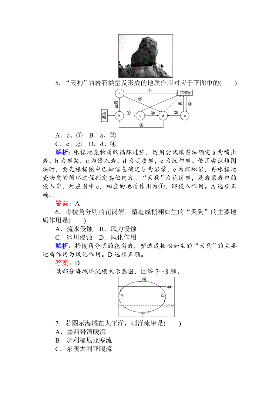 最新高考地理二轮复习 图表专项训练3 示意图 Word版含解析_第3页